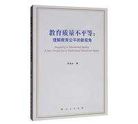 The quality of education Inequality: A New Approach to Education Fair(Chinese Edition)