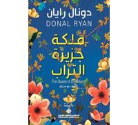 ملكة جزيرة التراب - The Queen of Dirt Island