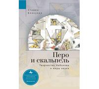 The Quill And The Scalpel