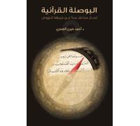 The Quranic Compass: Different Sailing For The Lost Map