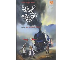 The Railway Children - Novel Of Edith Nesbit