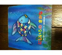 The Rainbow Fish (Board Book)