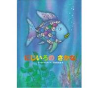 The Rainbow Fish (Japanese)
