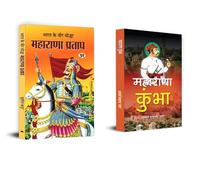 The Rajput Legends: Maharana Pratap & Maharana Kumbha(Bharat Ke Veer Yoddha Maharana Pratap + Maharana Kumbha ) | Maharana Pratap| Maharana Kumbha|indian History| Warrior Legends| Historical Biographi