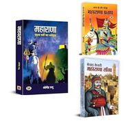 The Rajput Warrior Saga: Tales of Honor & Valor ( Bharat Ke Veer Yoddha Maharana Pratap + Mewar Kesri Maharana Sanga + Maharana : Sahastra Varshon Ka Dharmayuddha)Maharana Pratap| Maharana Sanga| Rajp