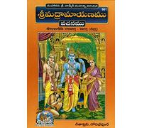 : The Ramayana of Valmiki (Telugu)