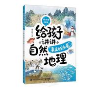 The Real Mercury: Talking About Physical Geography with Children (Chinese Edition)