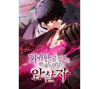 The Reborn Young Lord is an Assassin T01 (01)