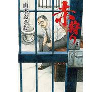 The Red Rat In Hollywood (3) ()