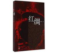 The Red Silk (Chinese Edition)