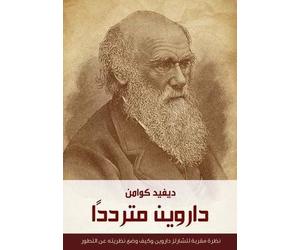The Reluctant Mr. Darwin داروين مترددًا