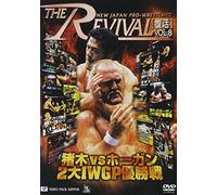 新日本プロレスリング THE REVIVAL~復活~ Vol.8 [DVD]