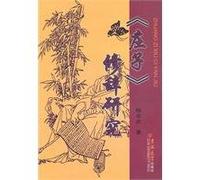 The Rhetoric Research on Chuang Tzu (Chinese Edition)
