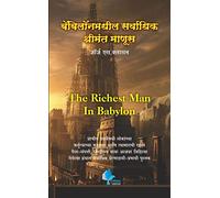 The Richest Man in Babylon (Marathi)