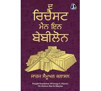 The Richest Man in Babylon (Punjabi) ਦ ਰਿਚੈਸਟ ਮੈਨ ਇਨ ਬੇਬੀਲੋਨ - [PAPERBACK EDITION]