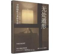 The Right to Oblivion: Privacy and the Good Life (Chinese Edition)