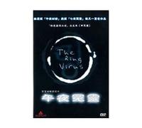 THE RING VIRUS DVD