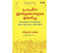The Rise of Ancient Indians (Malayalam) (Export)