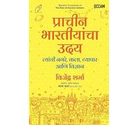The Rise of Ancient Indians (Marathi)(Export)