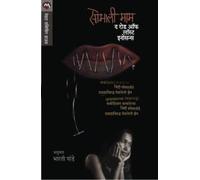The Road Of Lost Innocence (Marathi)