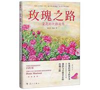 The Road of Roses (Spread of A Flower in the Silk Road) (Chinese Edition)