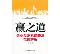 The Road of Winning (enterprise anti-risk strategy and examples) (Chinese Edition)