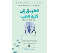 الطريق الى كلية الطب - The road to Medicine college