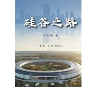 硅谷之路: The Road to Silicon Valley