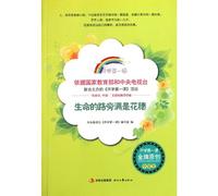 The Roadside of Life Is Dotted With Flowers (Chinese Edition)