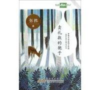 The Roe Deer who Sells Etiquette (Chinese Edition)