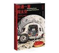 The Rolling Stones aka Space Family Stone (Chinese Edition)