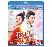 花の都に虎(とら)われて～The Romance of Tiger and Rose～ BD-BOX2 (コンプリート・シンプルBD-BOX6,000円シリーズ)(期間限定生産) [Blu-ray]