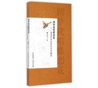 The Romantic Elegance in Song Poems (Chinese Edition)