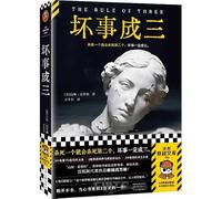 The Rule Of The Three (Chinese Edition)