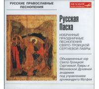 The Russian Holy Easter. Selected Festal Hymns of the Trinity-st.sergius Laura