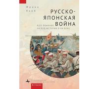 The Russo-Japanese War and its Shaping of the Twentieth Century