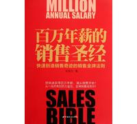 The Sales Bible for Millions a Year (Chinese Edition)