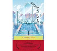 The Sanatorium (Korean Edition)