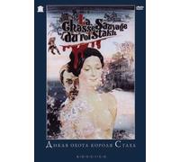 The Savage Hunt of King Stach (Dikaya ohota korolya Staha) [Дикая охота короля Стаха] (RUSCICO)