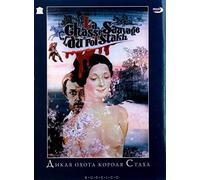 The Savage Hunt of King Stakh / Dikaya Okhota Korolya Stakha