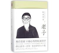 The Sayings of Lao Zi by Aisingiorro Yuyun/ Notes of Chinese Classics by Aisingiorro Yuyun (Chinese Edition)