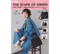 THE SCAPE OF GREEN 2WAYで使える! 収納上手ながま口ショルダーバッグ BOOK