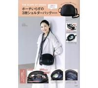 THE SCAPE OF GREEN ポーチいらずの3層ショルダーバッグBOOK