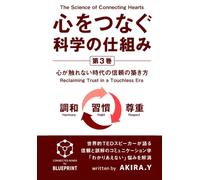 The Science of Connecting Hearts Volume 3: Reclaiming Trust in a Touchless Era Fostering Lasting Unity by Bridging the Divide Across Conflict and Culture