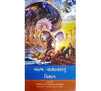 The Science of Self Realization (Gujarati) Paperback ? 1 January 2021 [Paperback] A.C.Bhaktivedanta Swami Prabhupada [Paperback] A.C.Bhaktivedanta Swami Prabhupada [Paperback] A.C.Bhaktivedanta Swami