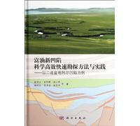 The Scientific Efficient and Rapid Exploration Methods and Practice of New Oil-rich Depression-Take Al Depression in Erlian Basin as An Example (Chinese Edition)