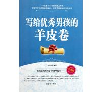 The Scrolls for the Excellent Boys (Chinese Edition)