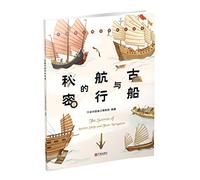 The Secret of Ancient Ships and Their Navigation (Chinese Edition)
