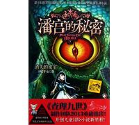 The Secret of Pan Palace (2 The Disappeared Secrete Room) (Chinese Edition)