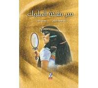 The Secret of Queen of the Kings (Hindi and Arabic Edition)